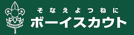 ボーイスカウトロゴ